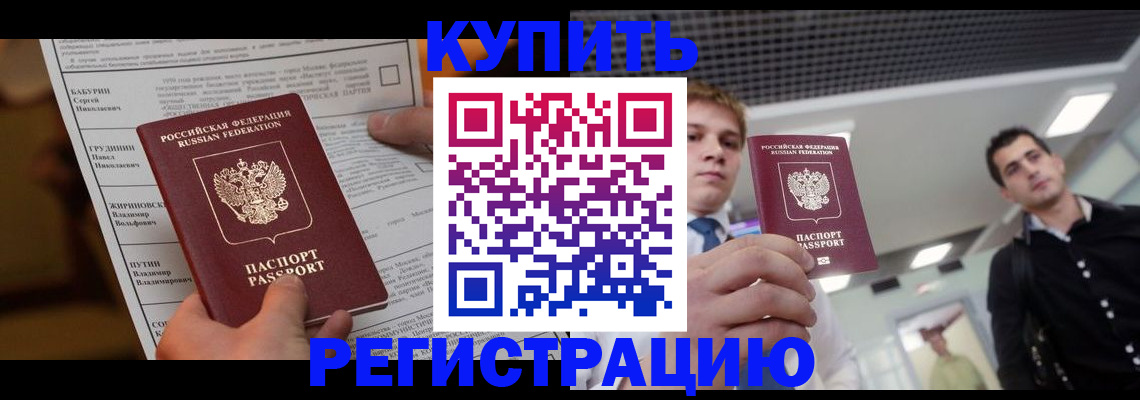 прописка гарантия в Десногорске