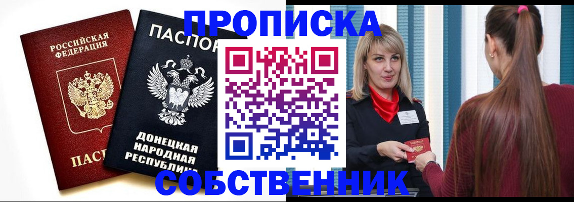 прописка для школы в Десногорске